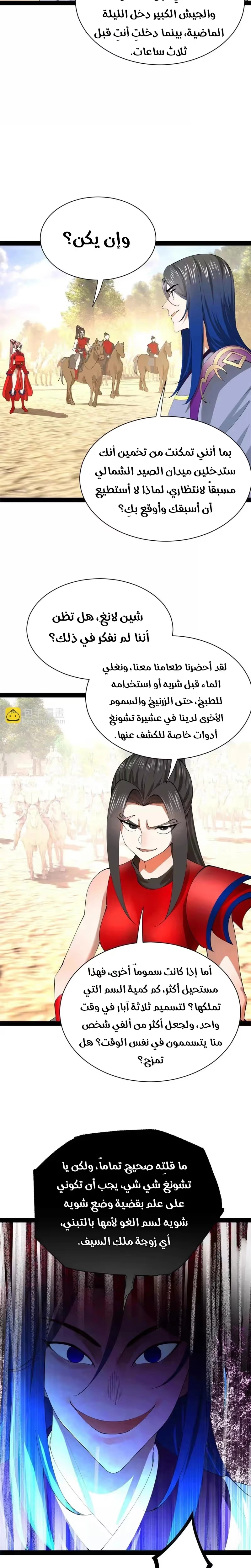 The Strongest Son In Law in History الفصل 345 — صفحة 11