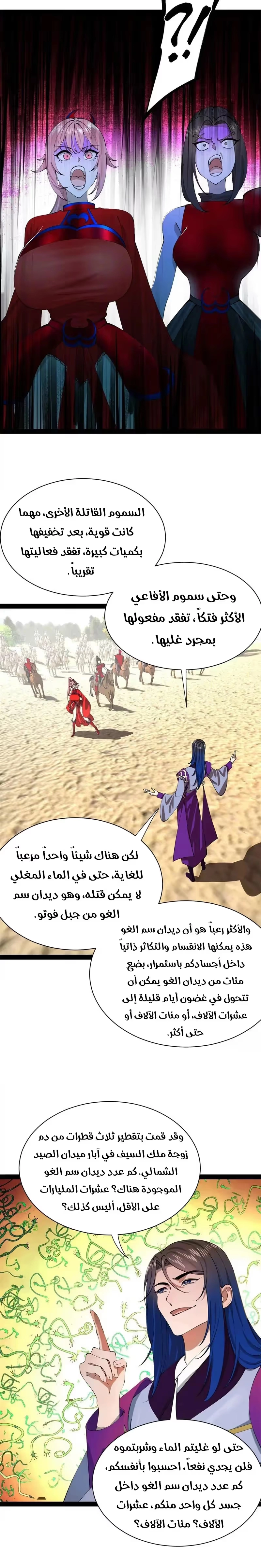 The Strongest Son In Law in History الفصل 345 — صفحة 12