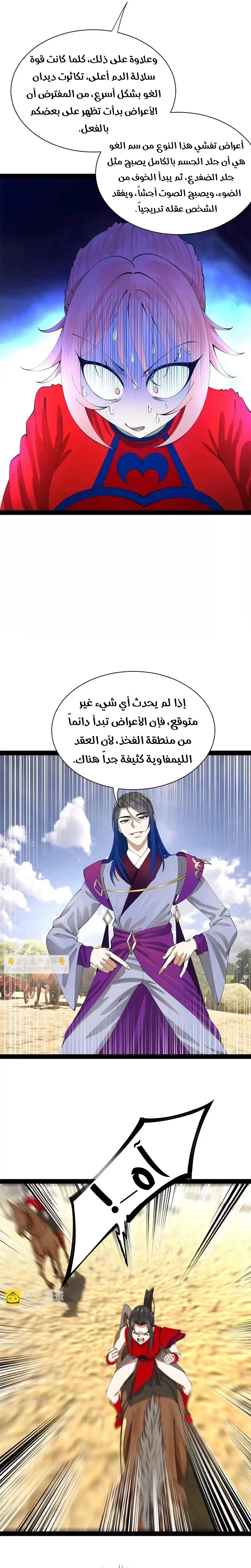 The Strongest Son In Law in History الفصل 345 — صفحة 13