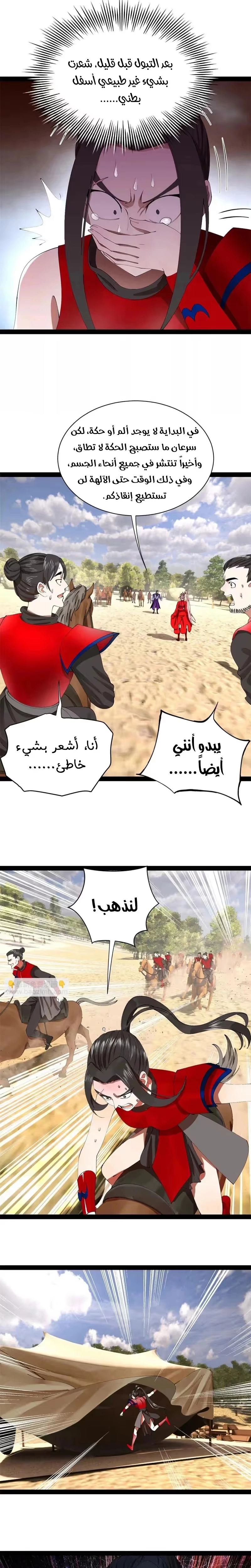The Strongest Son In Law in History الفصل 345 — صفحة 14