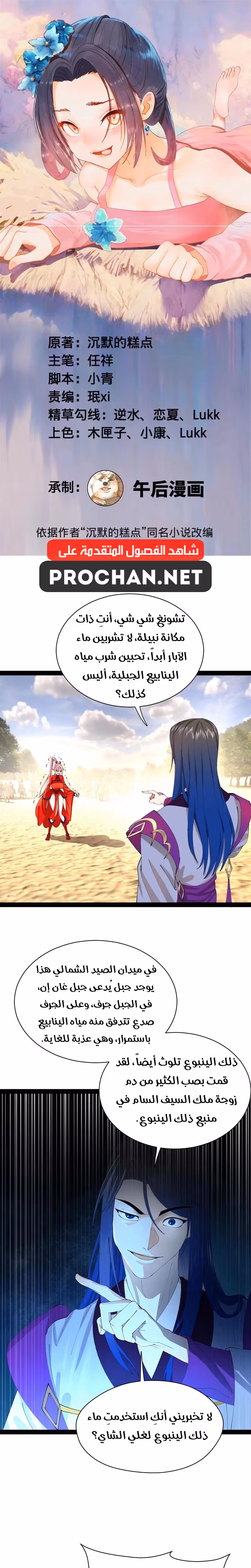 The Strongest Son In Law in History الفصل 346 — صفحة 1