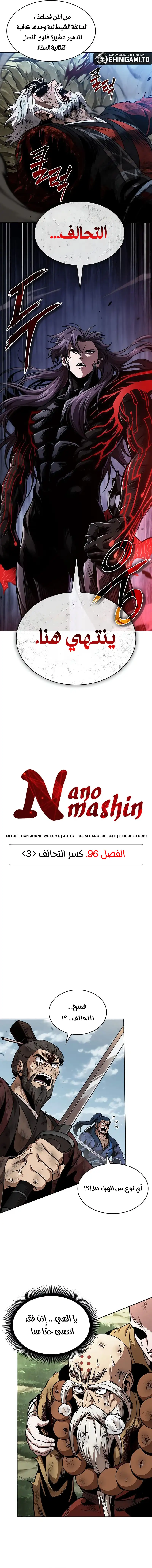 Nano machine الفصل 290 — صفحة 4