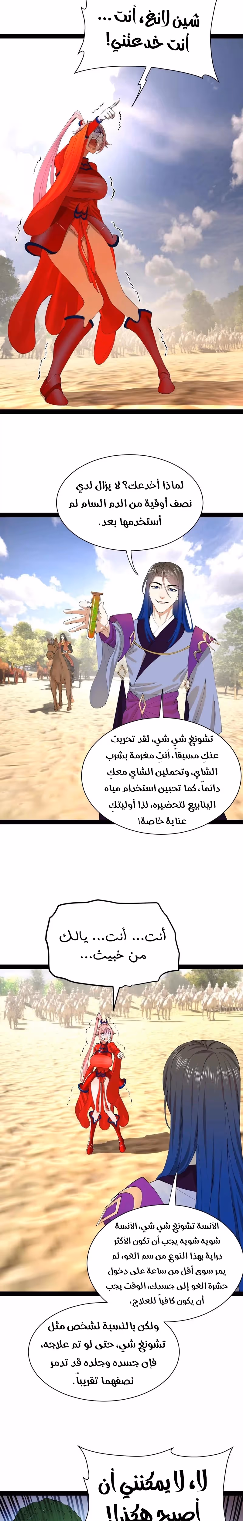 The Strongest Son In Law in History الفصل 346 — صفحة 2