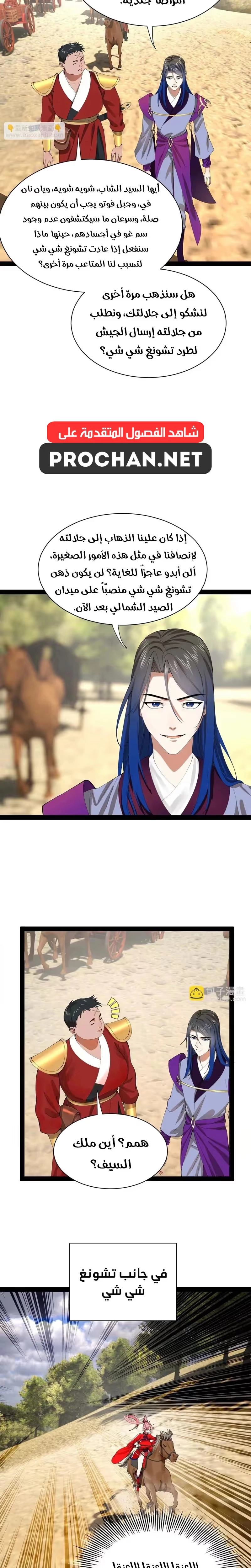 The Strongest Son In Law in History الفصل 346 — صفحة 6