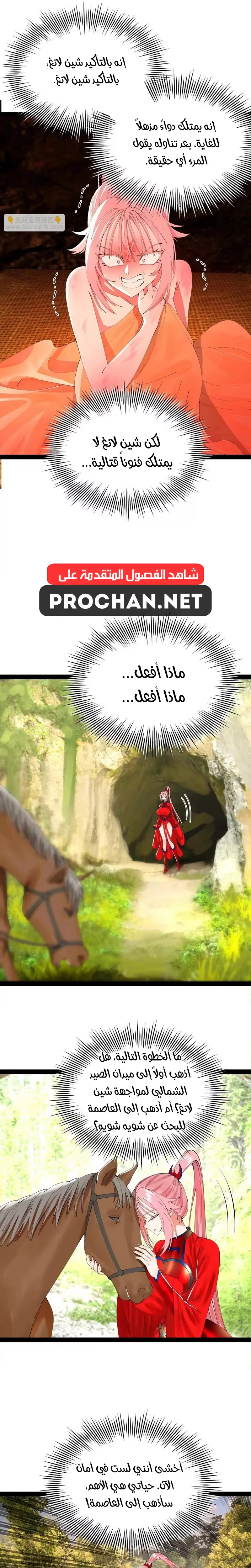 The Strongest Son In Law in History الفصل 346 — صفحة 13