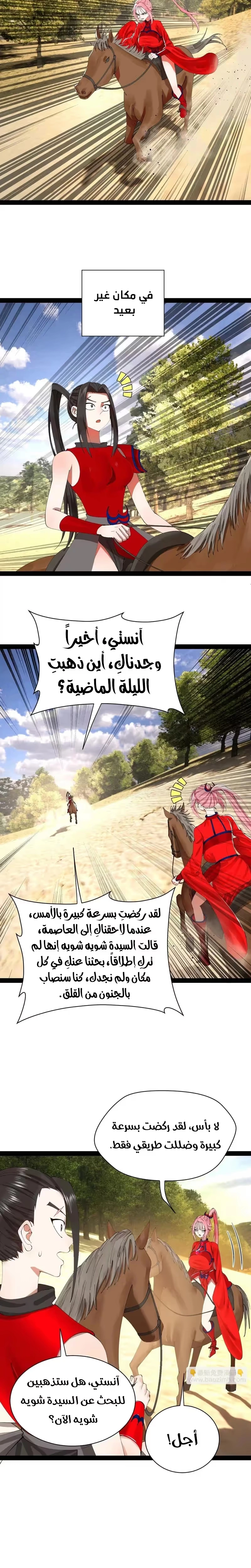 The Strongest Son In Law in History الفصل 346 — صفحة 14