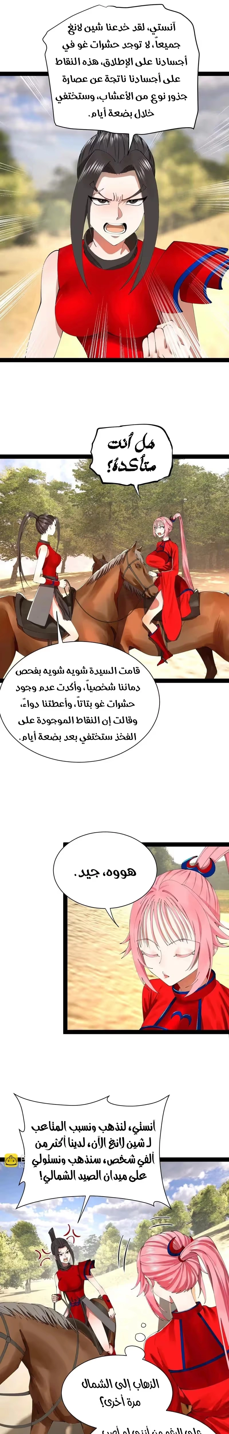 The Strongest Son In Law in History الفصل 346 — صفحة 15