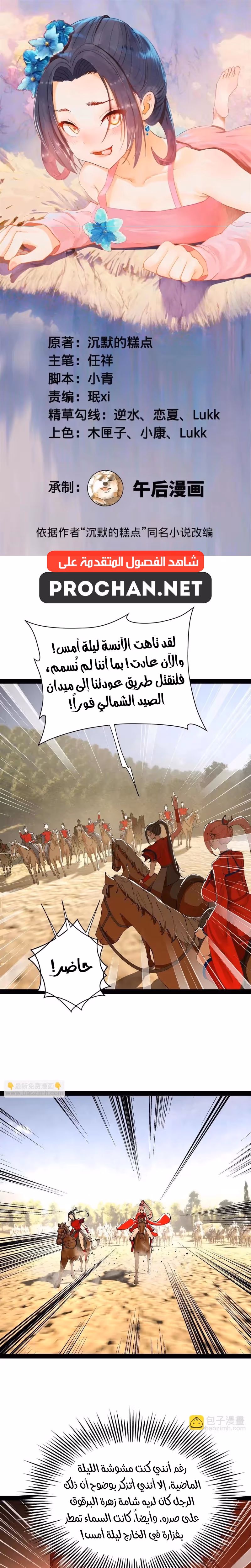 The Strongest Son In Law in History الفصل 347 — صفحة 1
