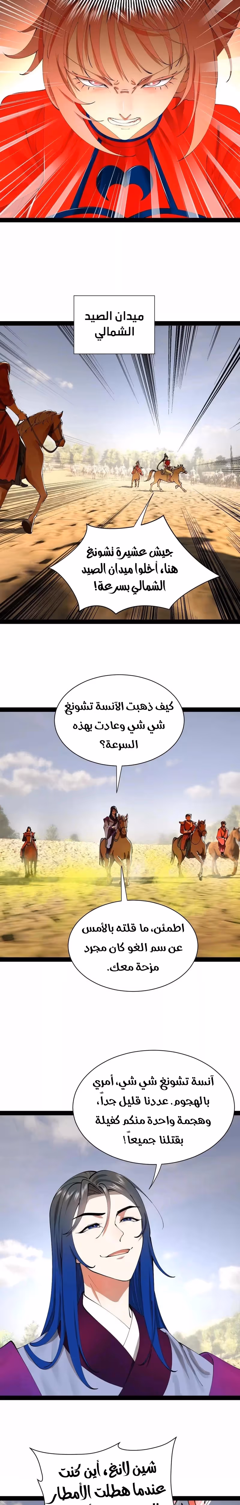 The Strongest Son In Law in History الفصل 347 — صفحة 2