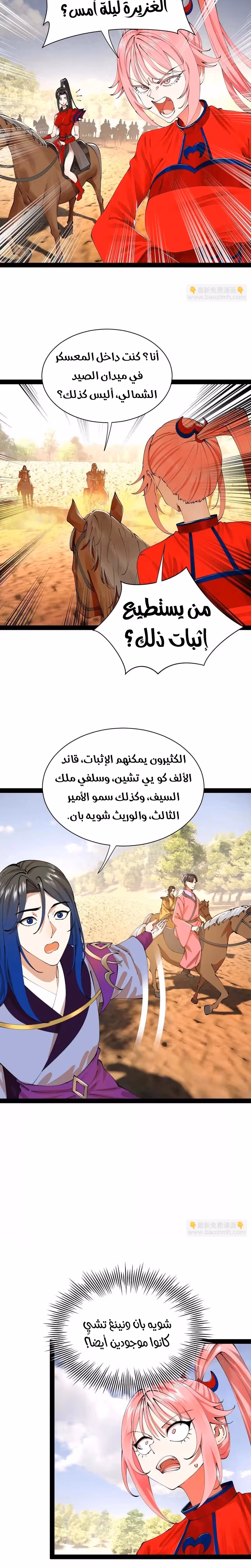 The Strongest Son In Law in History الفصل 347 — صفحة 3