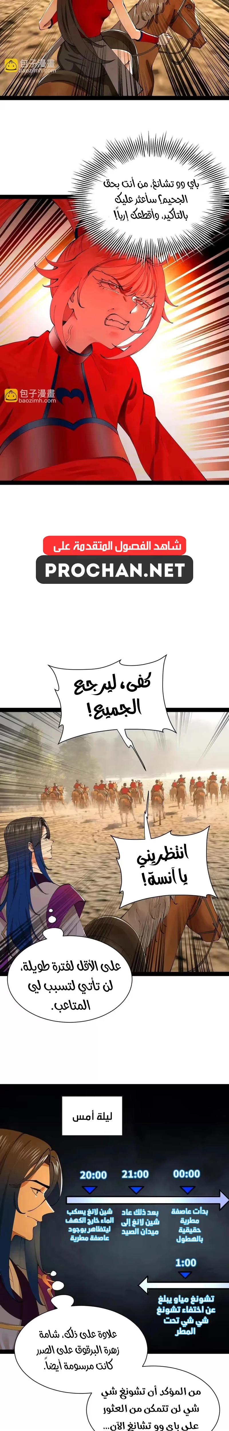 The Strongest Son In Law in History الفصل 347 — صفحة 6