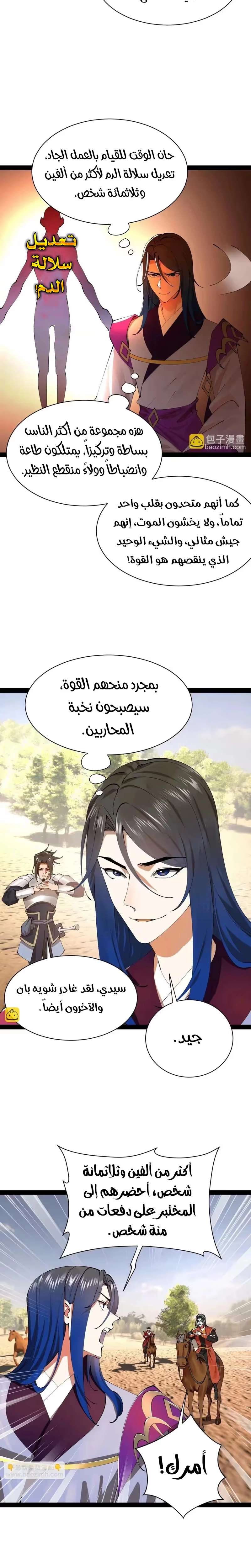 The Strongest Son In Law in History الفصل 347 — صفحة 7
