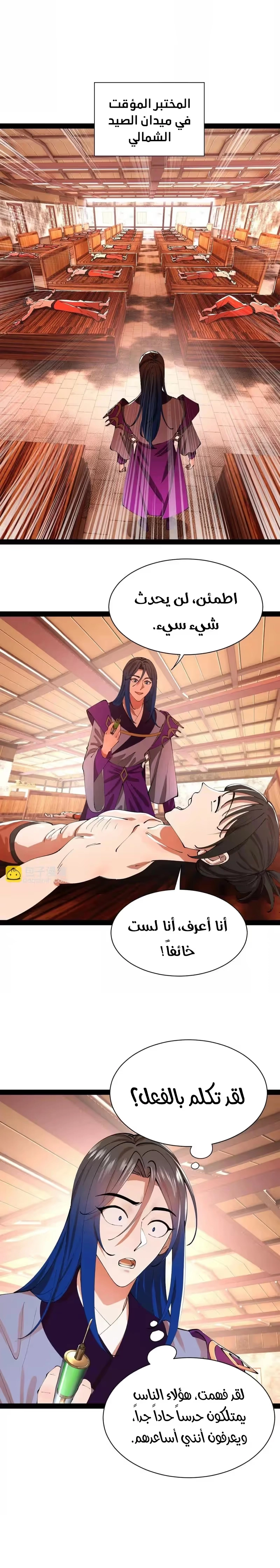 The Strongest Son In Law in History الفصل 347 — صفحة 8