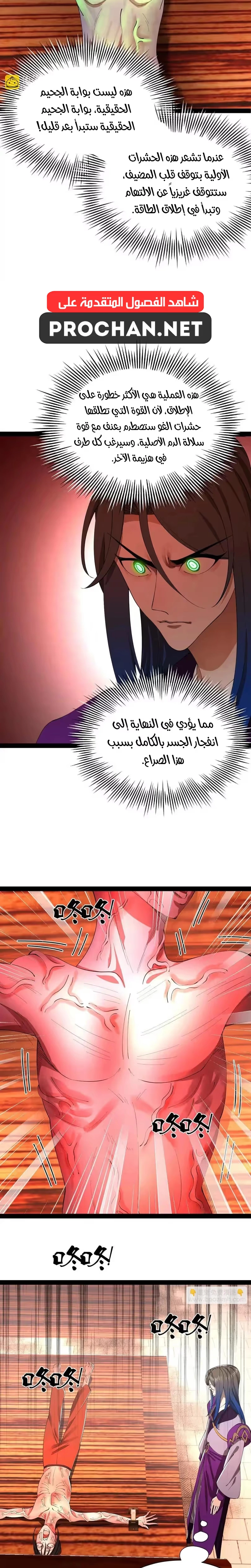 The Strongest Son In Law in History الفصل 347 — صفحة 10