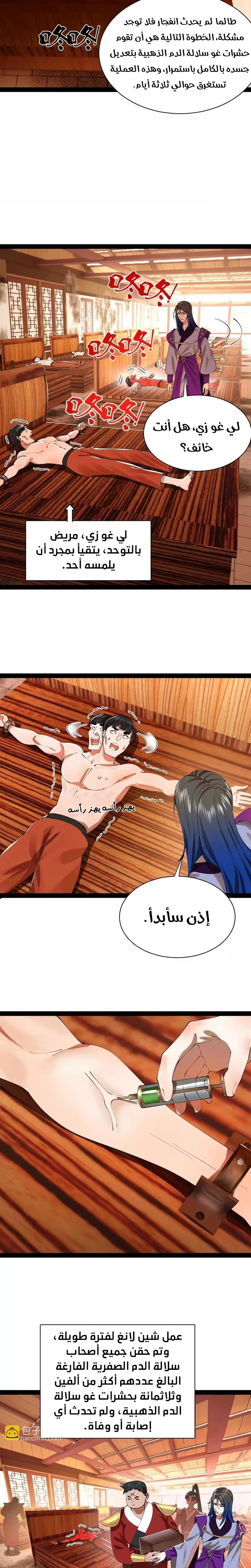 The Strongest Son In Law in History الفصل 347 — صفحة 11