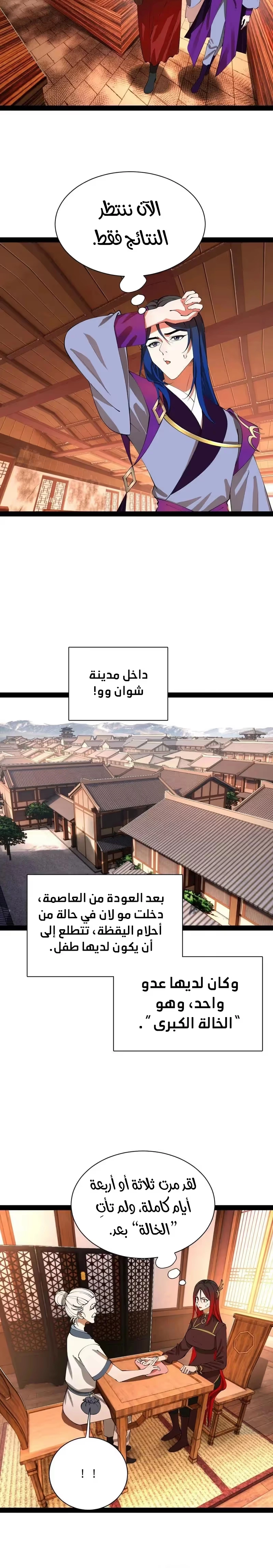 The Strongest Son In Law in History الفصل 347 — صفحة 12