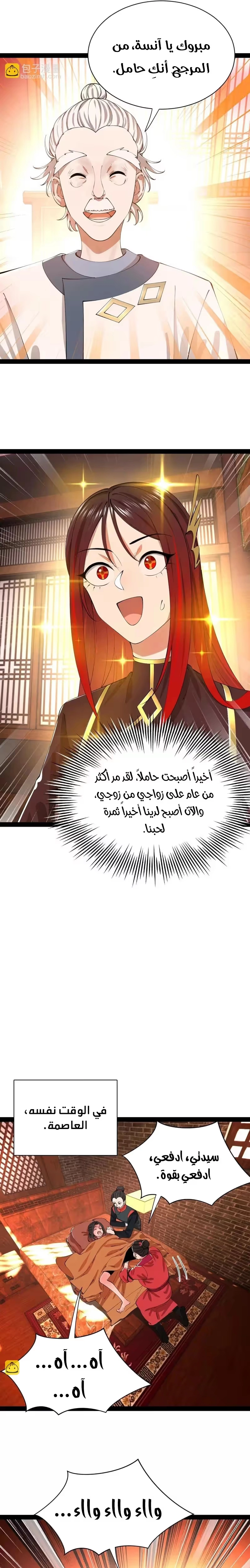 The Strongest Son In Law in History الفصل 347 — صفحة 13