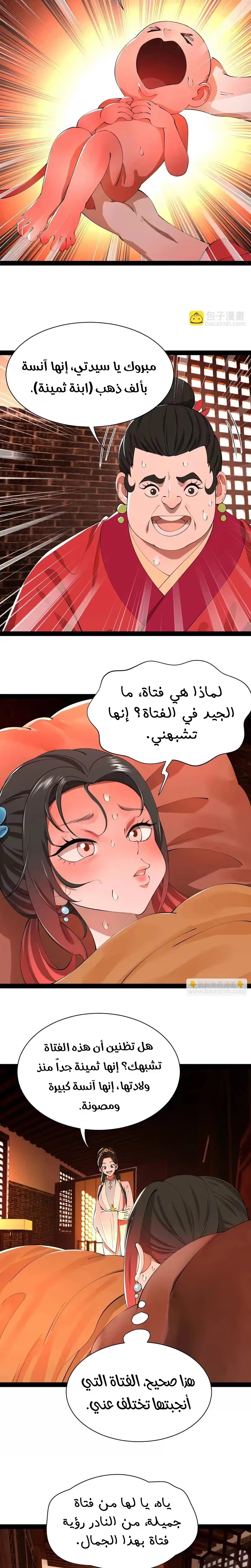 The Strongest Son In Law in History الفصل 347 — صفحة 14
