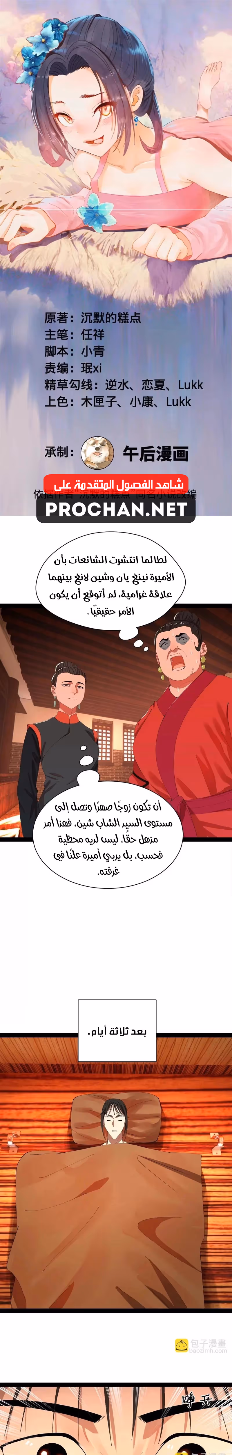 The Strongest Son In Law in History الفصل 348 — صفحة 1