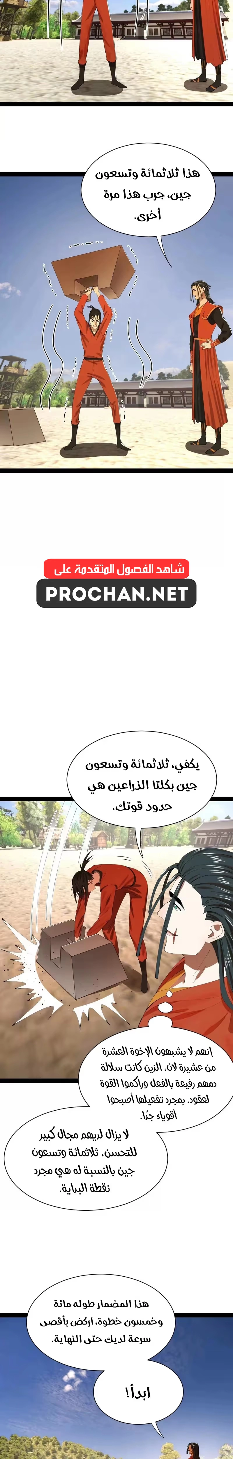 The Strongest Son In Law in History الفصل 348 — صفحة 6
