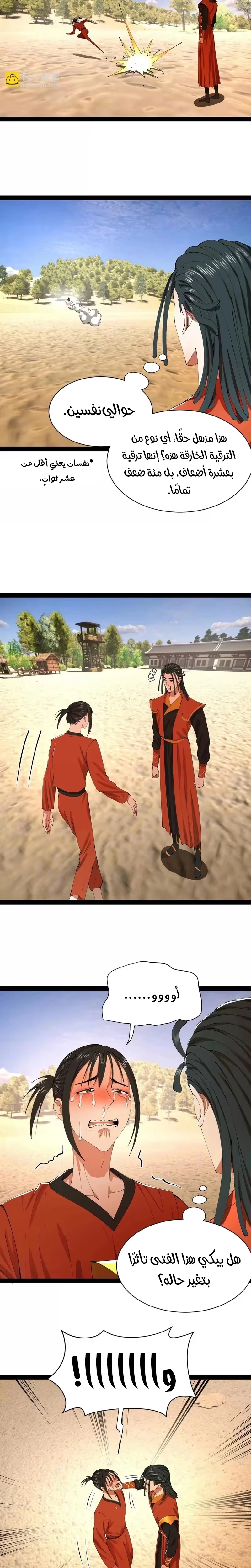 The Strongest Son In Law in History الفصل 348 — صفحة 7