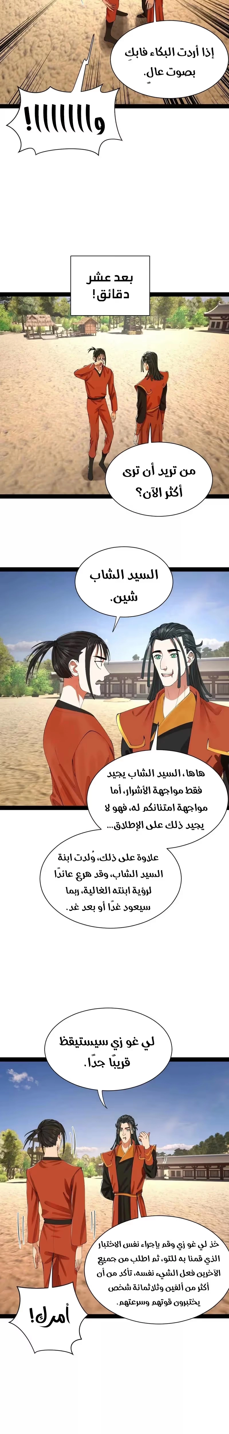 The Strongest Son In Law in History الفصل 348 — صفحة 8