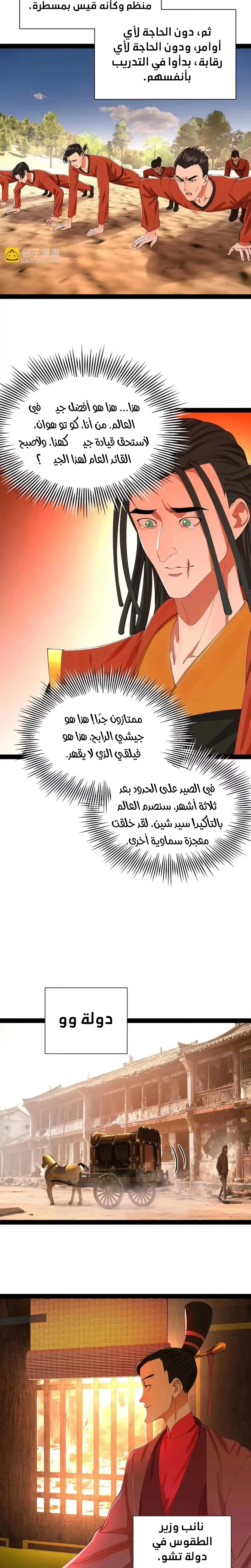 The Strongest Son In Law in History الفصل 348 — صفحة 10