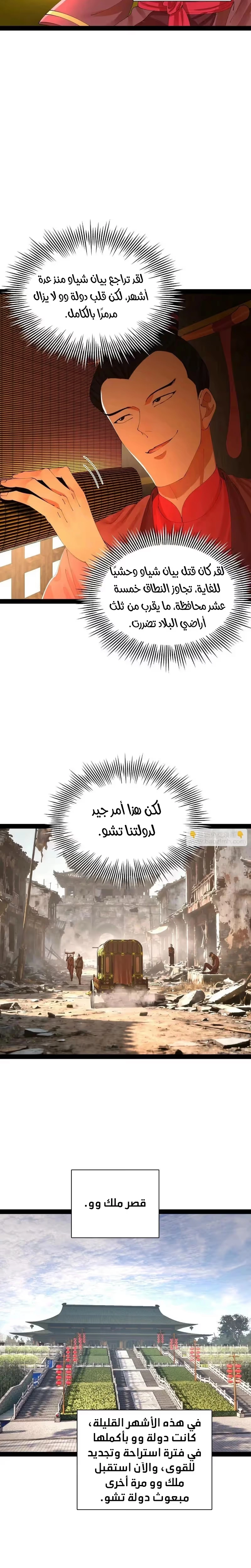 The Strongest Son In Law in History الفصل 348 — صفحة 11
