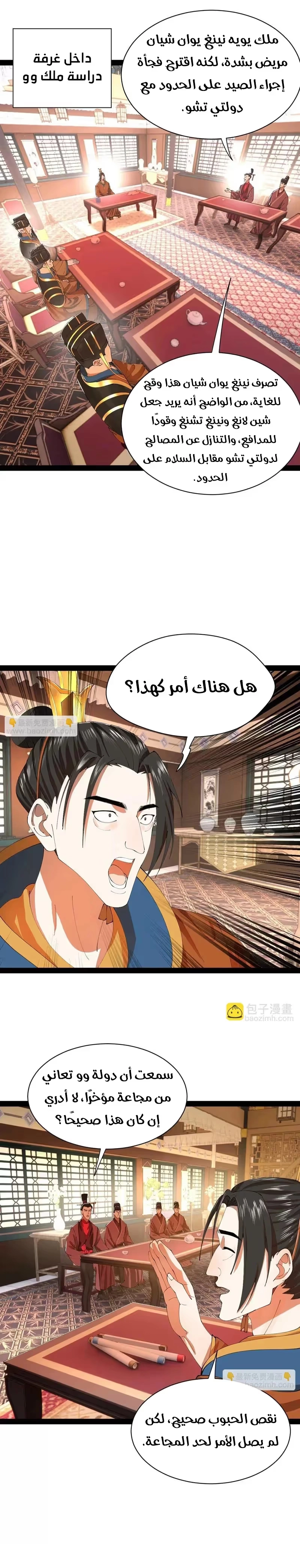 The Strongest Son In Law in History الفصل 348 — صفحة 12