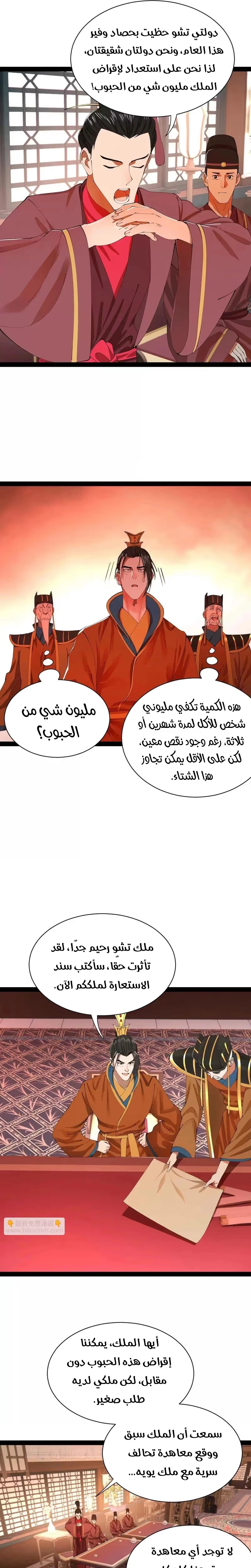 The Strongest Son In Law in History الفصل 348 — صفحة 13