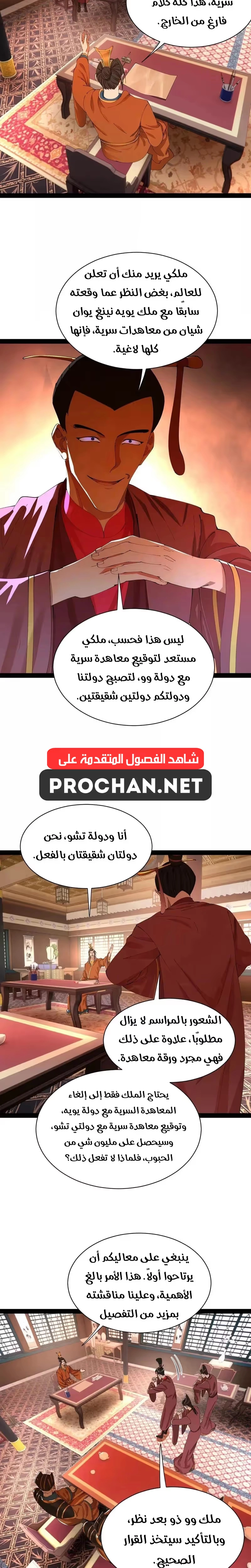 The Strongest Son In Law in History الفصل 348 — صفحة 14