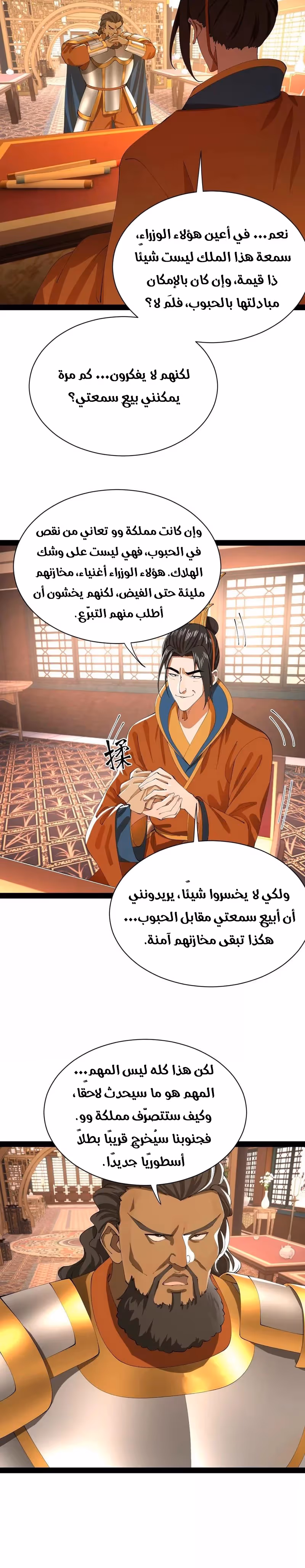 The Strongest Son In Law in History الفصل 349 — صفحة 2