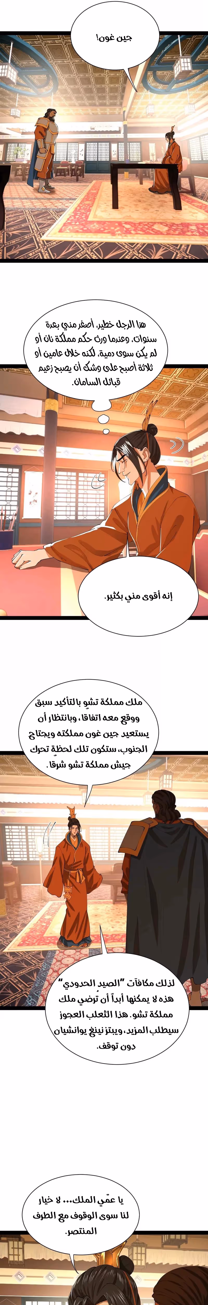 The Strongest Son In Law in History الفصل 349 — صفحة 3