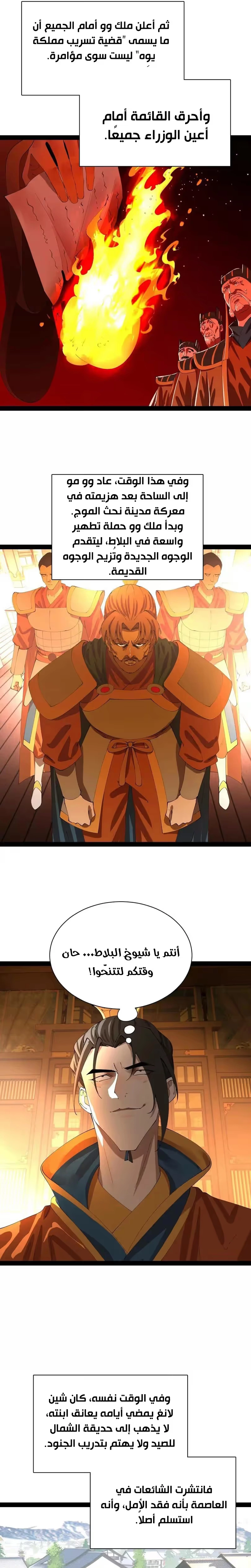 The Strongest Son In Law in History الفصل 349 — صفحة 7