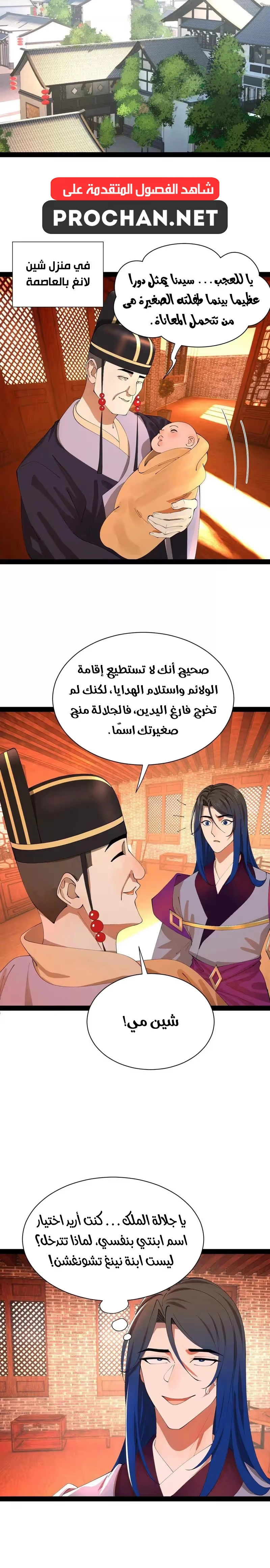The Strongest Son In Law in History الفصل 349 — صفحة 8