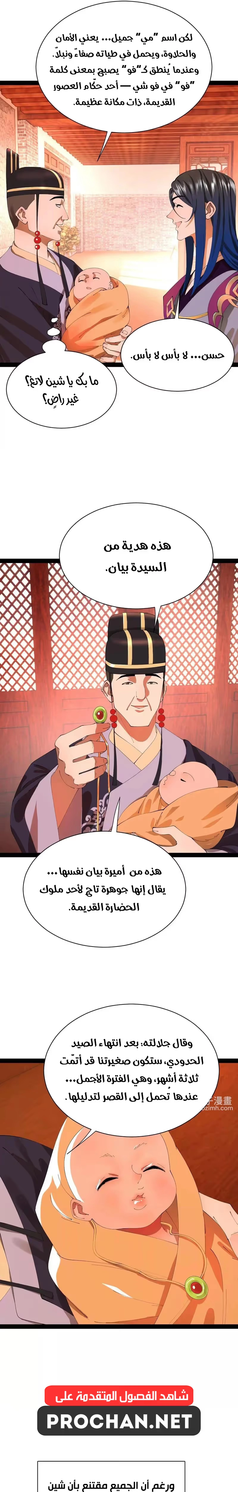 The Strongest Son In Law in History الفصل 349 — صفحة 9