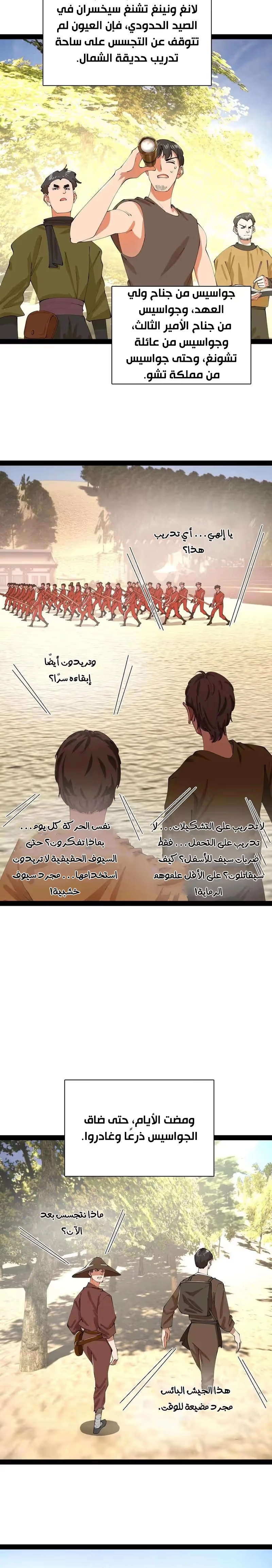 The Strongest Son In Law in History الفصل 349 — صفحة 10