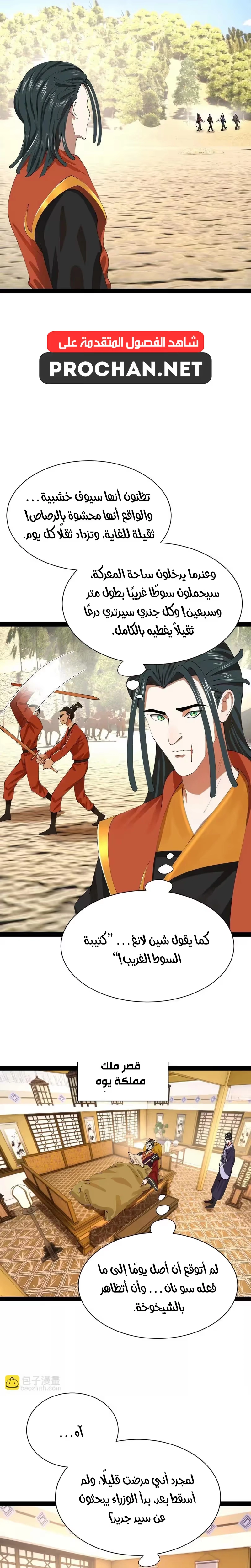 The Strongest Son In Law in History الفصل 349 — صفحة 11