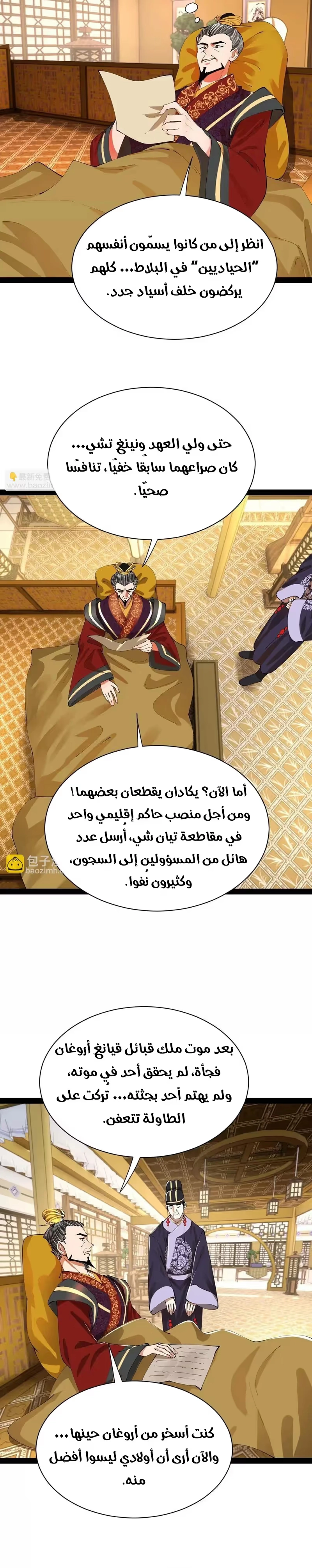 The Strongest Son In Law in History الفصل 349 — صفحة 12