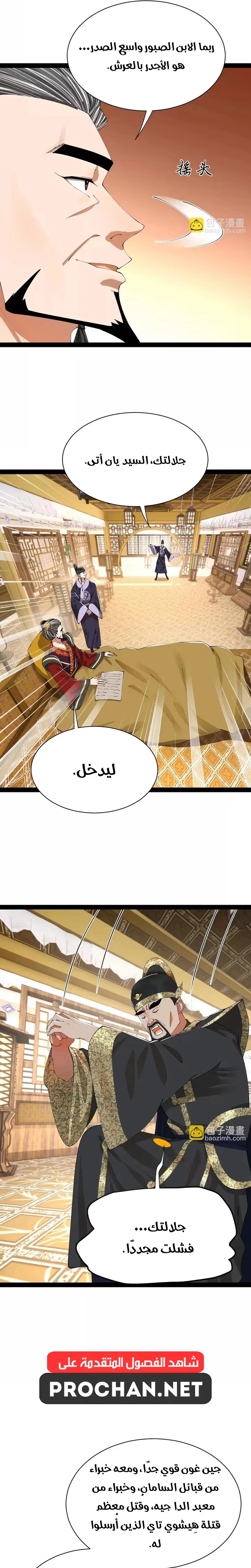 The Strongest Son In Law in History الفصل 349 — صفحة 13
