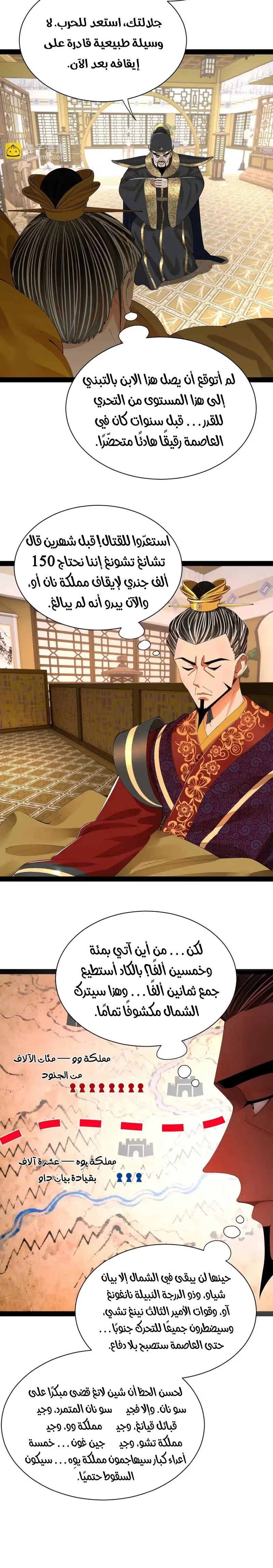 The Strongest Son In Law in History الفصل 349 — صفحة 14