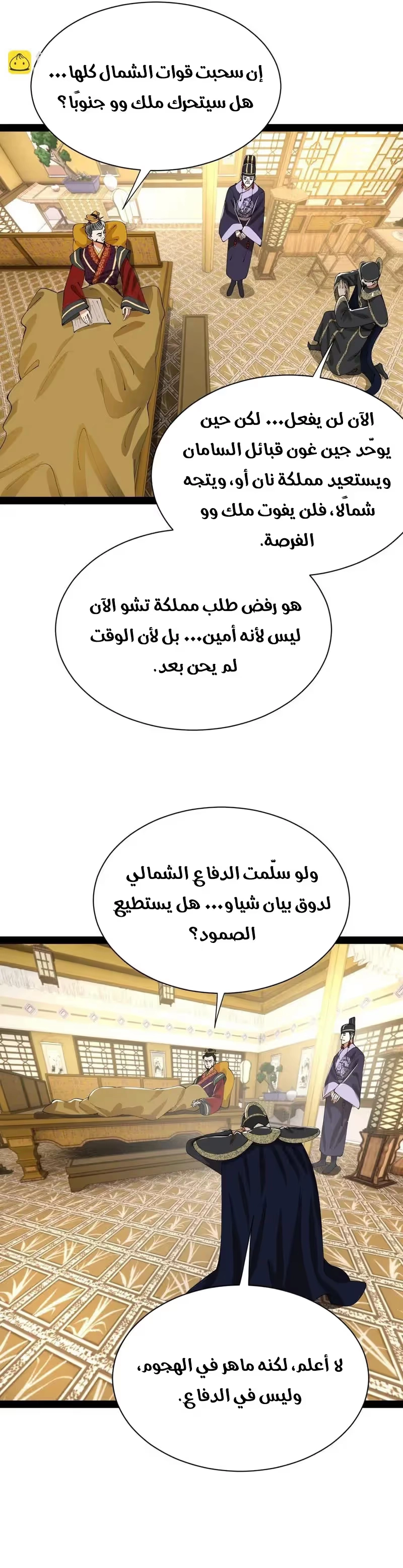 The Strongest Son In Law in History الفصل 349 — صفحة 15