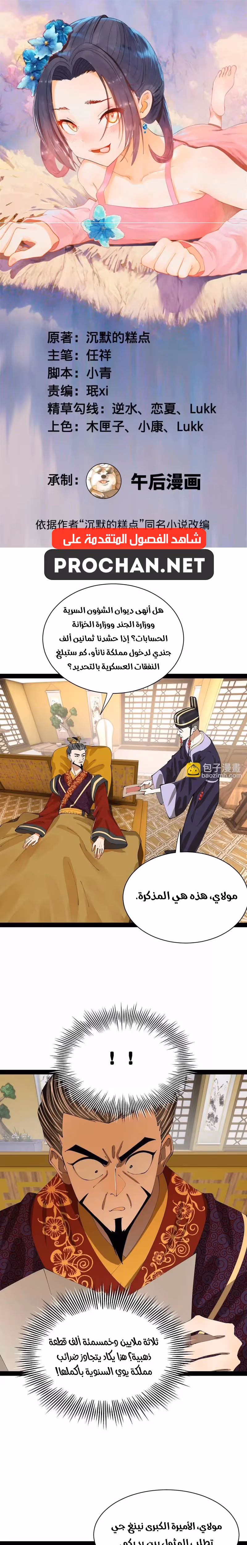 The Strongest Son In Law in History الفصل 350 — صفحة 1