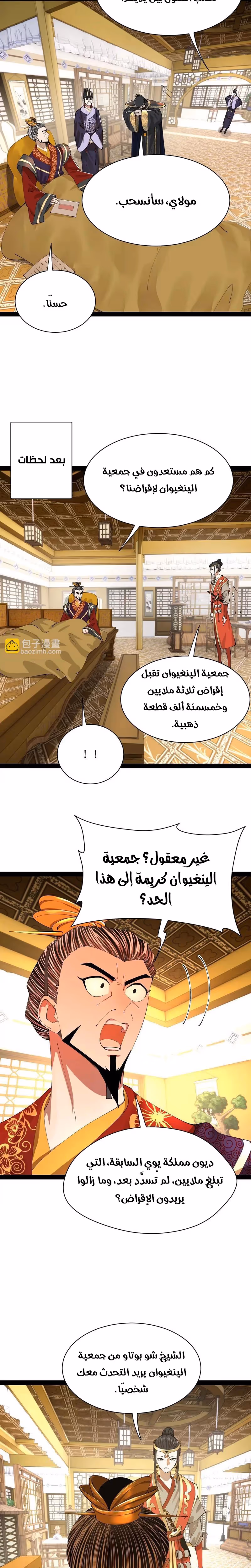 The Strongest Son In Law in History الفصل 350 — صفحة 2