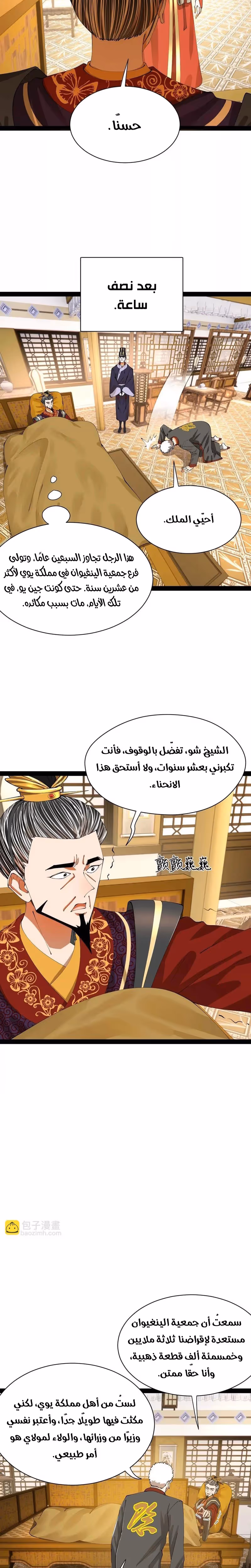 The Strongest Son In Law in History الفصل 350 — صفحة 3
