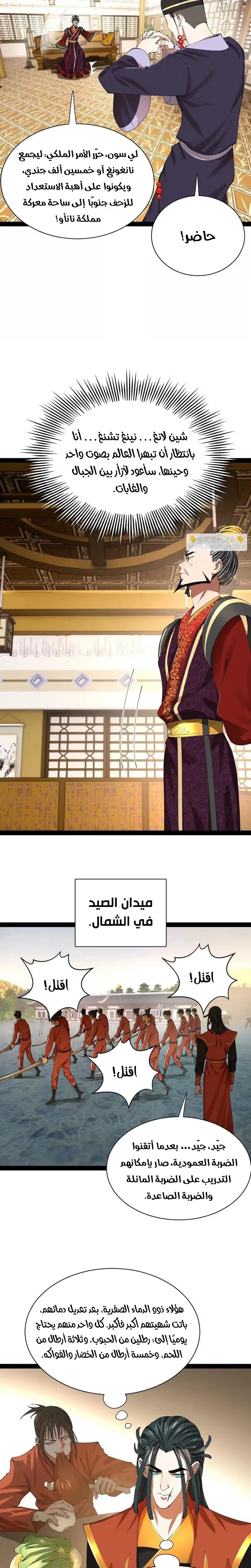 The Strongest Son In Law in History الفصل 350 — صفحة 6