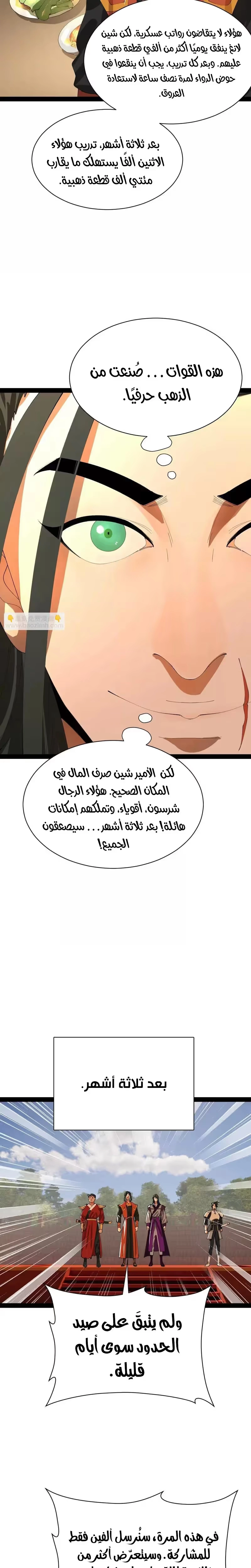 The Strongest Son In Law in History الفصل 350 — صفحة 7