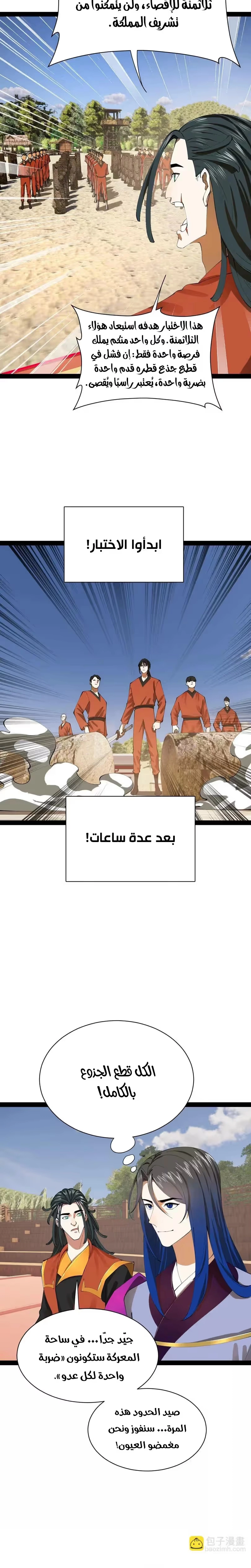 The Strongest Son In Law in History الفصل 350 — صفحة 8