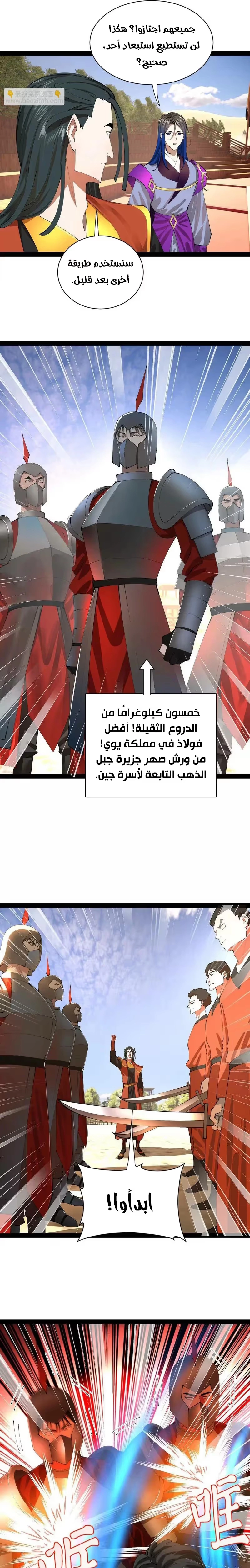 The Strongest Son In Law in History الفصل 350 — صفحة 9