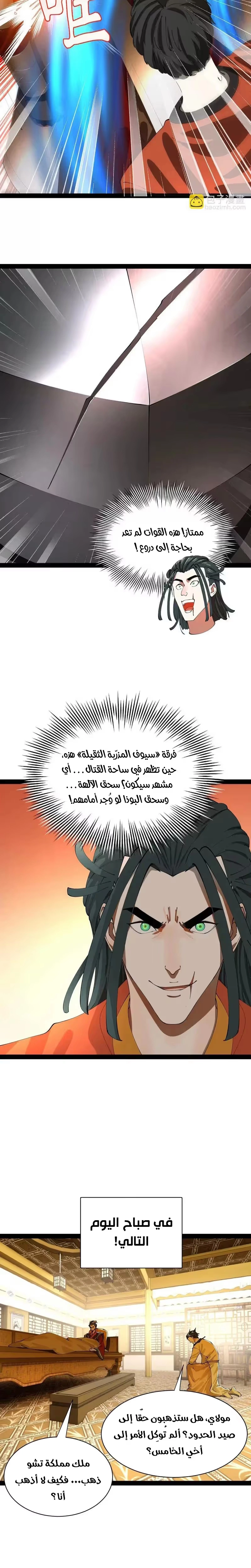 The Strongest Son In Law in History الفصل 350 — صفحة 10
